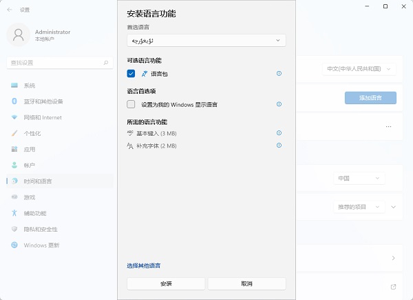Win11系统怎么添加维吾尔语？Win11系统添加语言教程