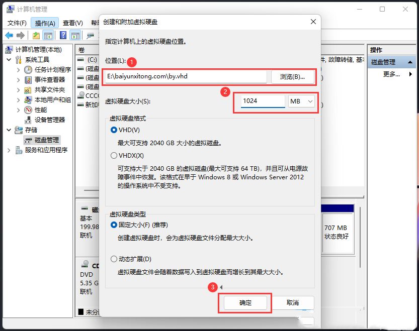 Win11系统怎么创建虚拟硬盘？Win11创建虚拟硬盘教程