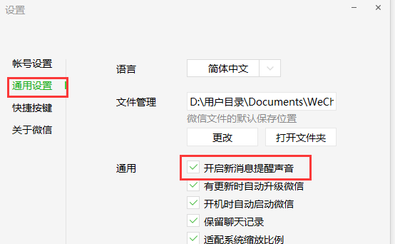 win10微信提示音怎么改？微信电脑版声音更换方法