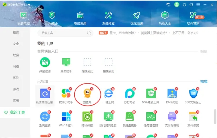 墨鱼丸推荐是哪个软件弹出来的 怎么彻底删除墨鱼丸