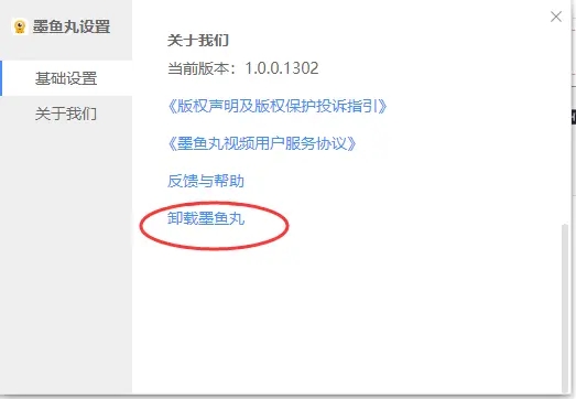 墨鱼丸推荐是哪个软件弹出来的 怎么彻底删除墨鱼丸