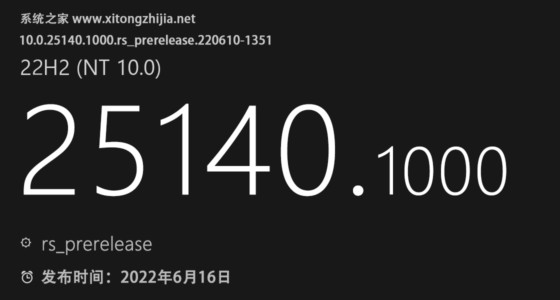 微软Win11 Build 25140.1000（rs_prerelease）预览版发布！附更新修复内容