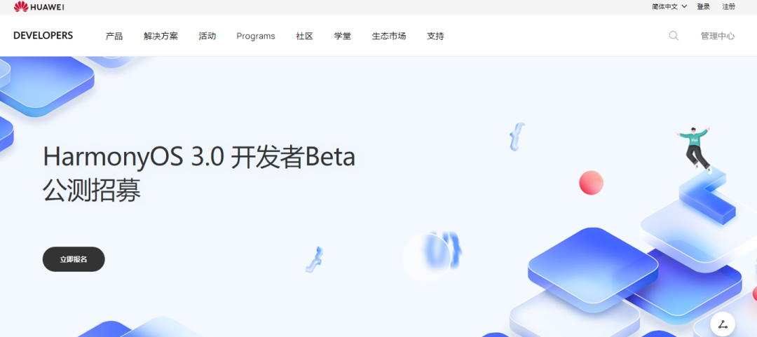 华为开启HarmoryOS 3.0 开发者 Beta公测招募！鸿蒙3.0公测入口
