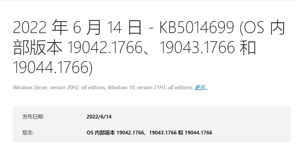 Windows10最新版本21H1_微软Win10 Build 19044.1766(KB5014699)正式版下载