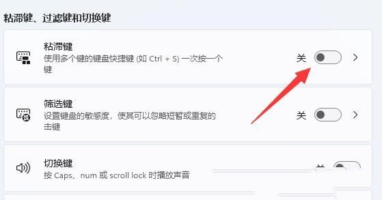 Win11怎么取消shift？Win11彻底关闭粘滞键的三种方法