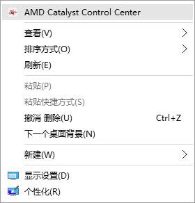 Win10怎么删掉右键AMD显卡设置？Win10删除右键菜单AMD选项操作方法