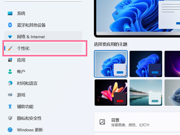 Win11系统怎么隐藏桌面图标？Win11隐藏桌面图标方法