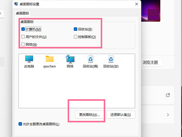 Win11系统怎么隐藏桌面图标？Win11隐藏桌面图标方法