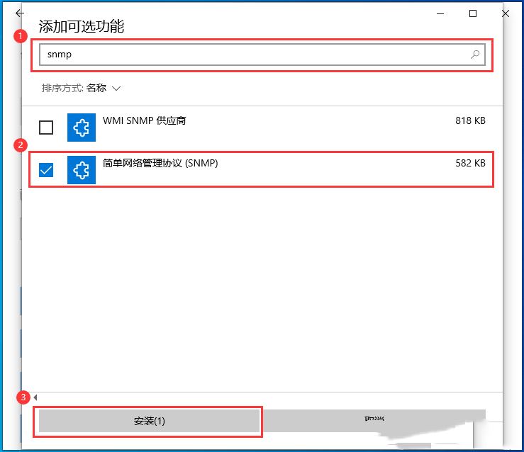 Win10系统怎么安装SNMP服务？Win10安装SNMP协议功能教程