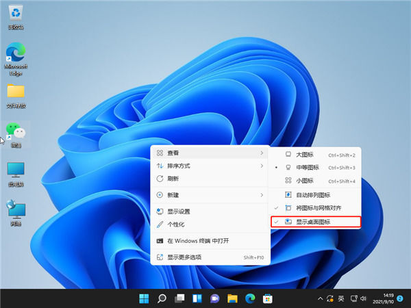 Win11系统怎么隐藏桌面图标？Win11隐藏桌面图标方法