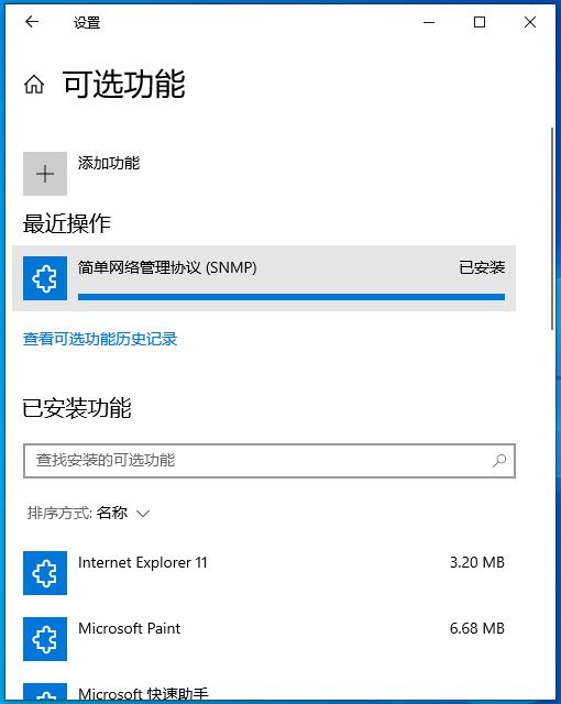 Win10系统怎么安装SNMP服务？Win10安装SNMP协议功能教程