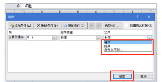 如何按字母表顺序排列Excel？按字母表顺序排列Excel的方法