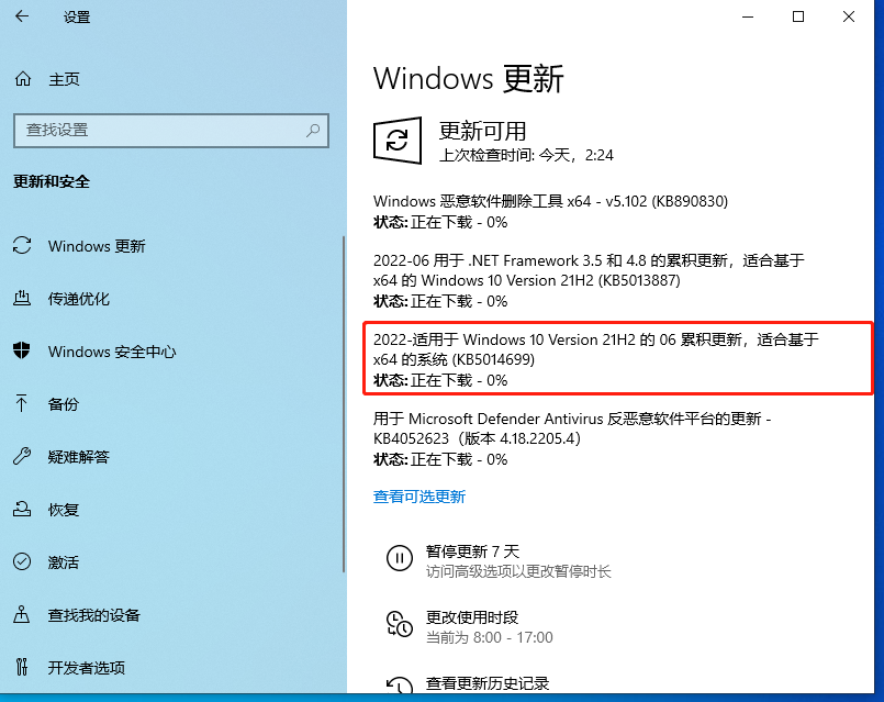 Win10 KB5014699(19044.1766)6月累积补丁推送(附完整版更新内容)