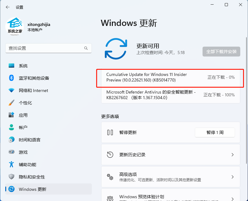 微软最新Win11 Build 22621.160 (KB5014770) Beta预览版发布！