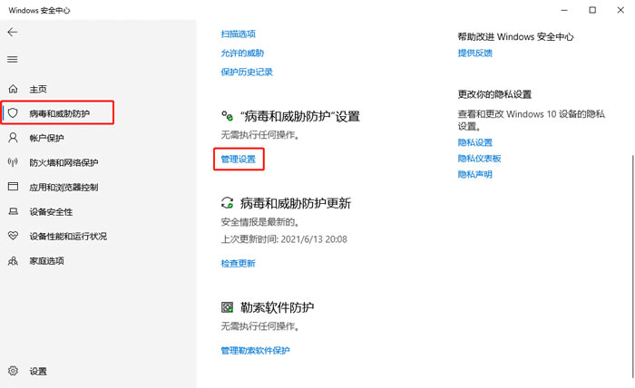 Win10怎么添加杀毒排除项？Win10给Defender添加排除项操作方法