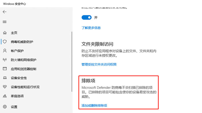 Win10怎么添加杀毒排除项？Win10给Defender添加排除项操作方法