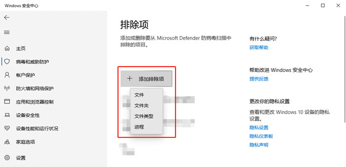 Win10怎么添加杀毒排除项？Win10给Defender添加排除项操作方法