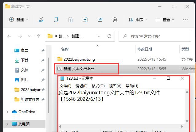 Win11怎么创建相对路径U盘文件的快捷方式？