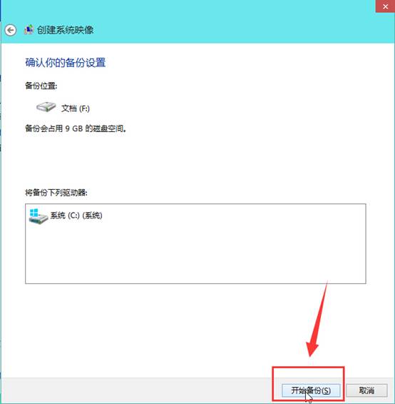 Win10系统怎么创建系统映像？Win10创建系统映像方法