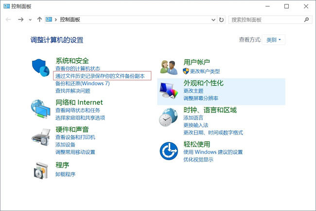 Win10系统怎么创建系统映像？Win10创建系统映像方法