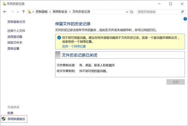 Win10系统怎么创建系统映像？Win10创建系统映像方法