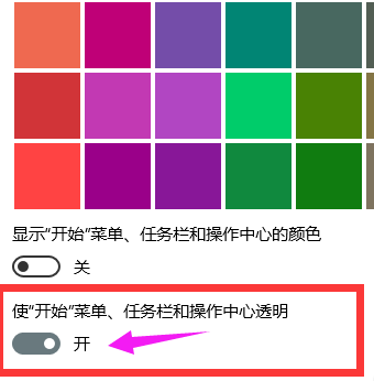Win10系统任务栏透明度怎么调节？