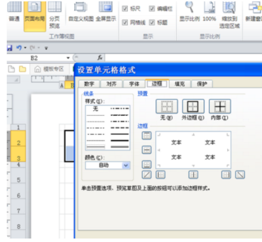 Excel田字格怎么制作？Excel田字格的制作方法？