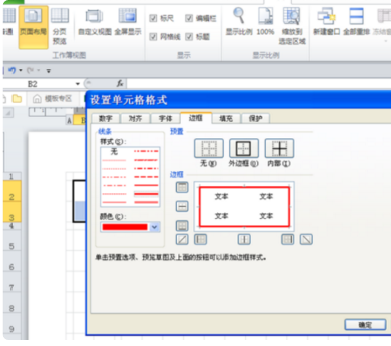 Excel田字格怎么制作？Excel田字格的制作方法？