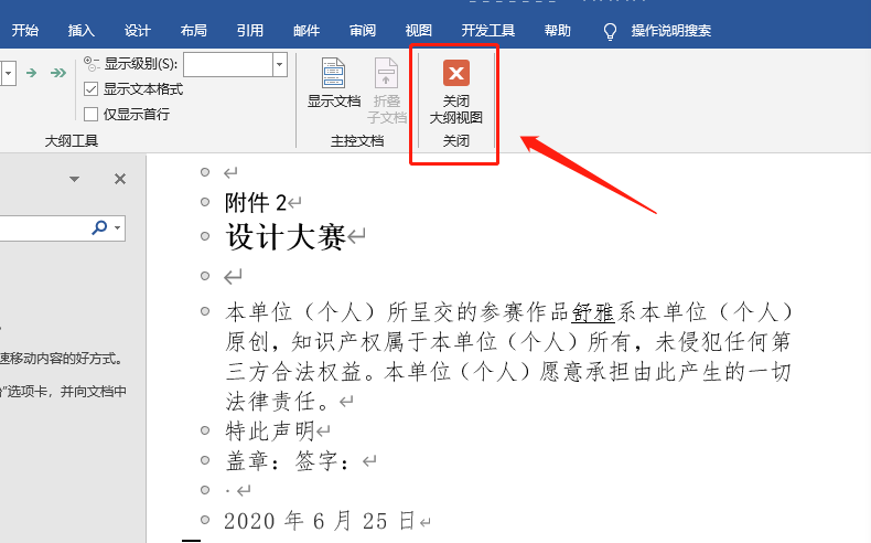 Word中删除空白页怎么删除？Word删除空白页的两种方法