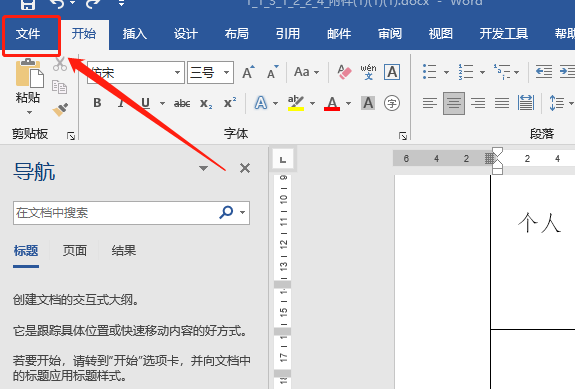 Word中删除空白页怎么删除？Word删除空白页的两种方法
