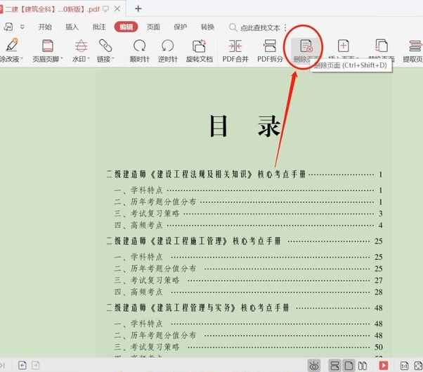 Wps怎么删除pdf空白页？Wps删除pdf空白页方法