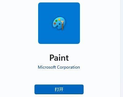 Win11画图工具没了怎么办？Win11画图工具重新安装解决方法