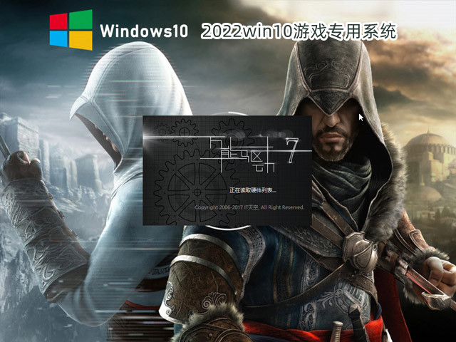 2022win10游戏专用系统64位下载_win10游戏专用精简纯净版下载