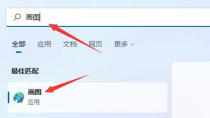 Win11画图工具没了怎么办？Win11画图工具重新安装解决方法