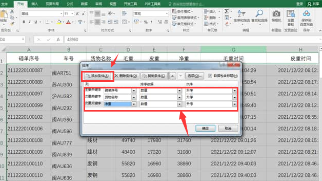 Excel怎么设置关键字排序？Excel设置关键字排序的方法