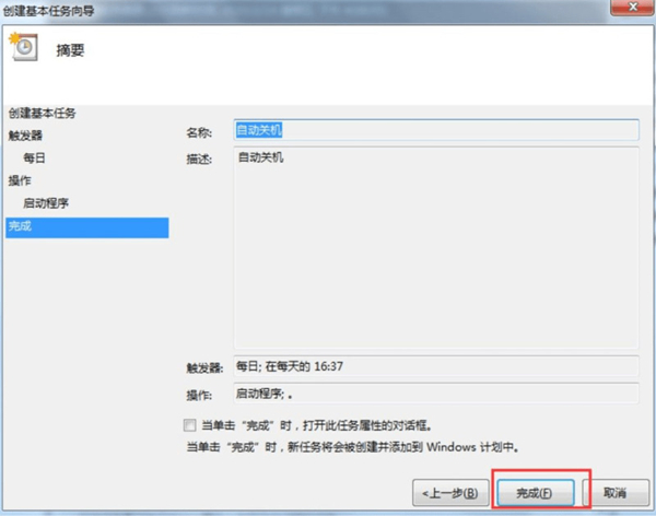 Win7电脑怎么设置每天自动关机？Win7设置每天自动关机方法