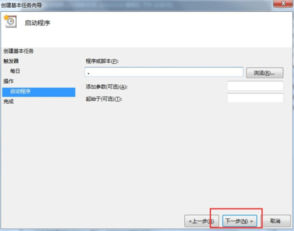 Win7电脑怎么设置每天自动关机？Win7设置每天自动关机方法