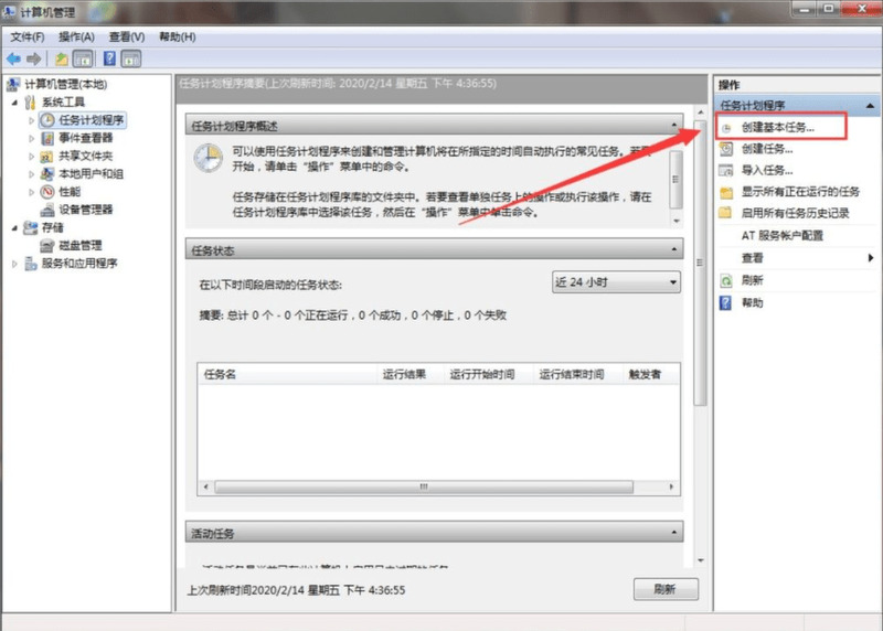 Win7电脑怎么设置每天自动关机？Win7设置每天自动关机方法