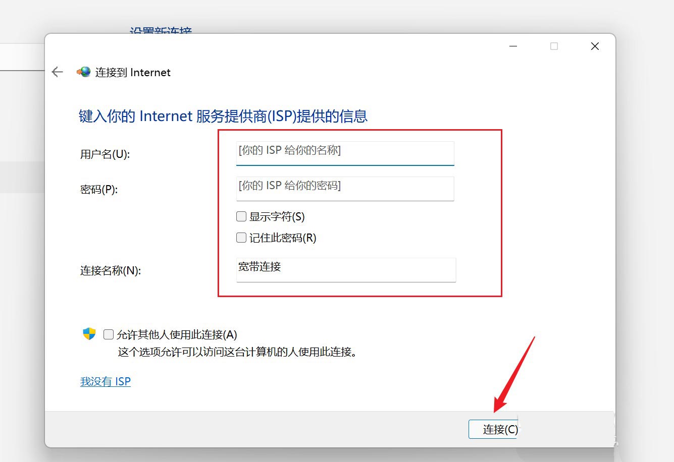 Win11系统怎么设置宽带连接拨号上网？