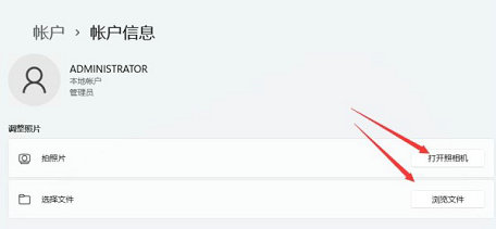 Win11系统怎么更改系统管理员头像？Win11更换管理员头像方法