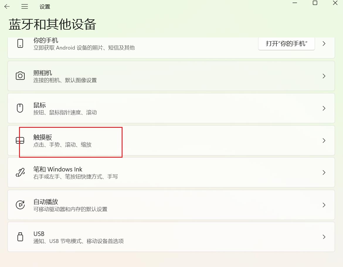 Win11系统怎么设置触控板滚动方向？Win11设置触控板滚动方向教程