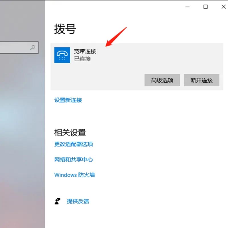 Win11系统怎么设置宽带连接拨号上网？