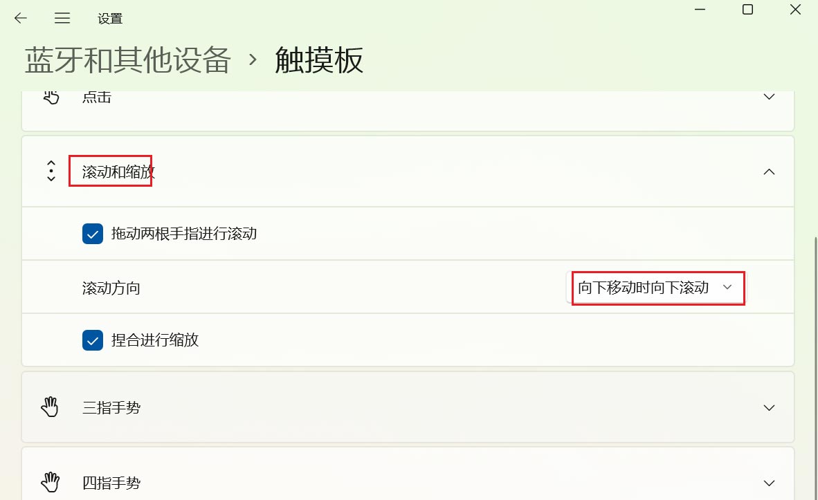 Win11系统怎么设置触控板滚动方向？Win11设置触控板滚动方向教程