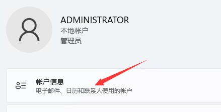 Win11系统怎么更改系统管理员头像？Win11更换管理员头像方法