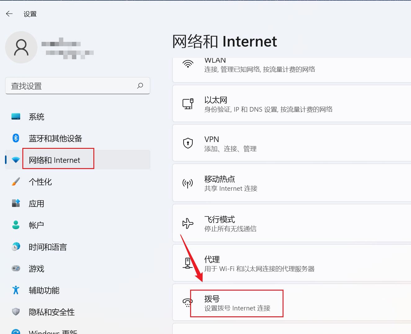 Win11系统怎么设置宽带连接拨号上网？