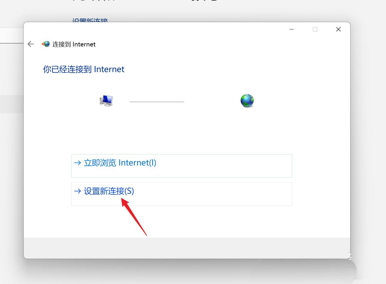 Win11系统怎么设置宽带连接拨号上网？