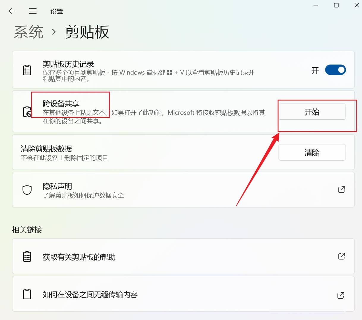 Win11剪贴板怎么跨设备同步？Win11跨设备复制粘贴数据的技巧