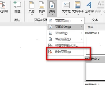 Word页脚怎么编辑都是1怎么解决？