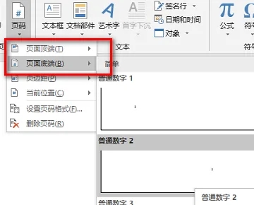 Word页脚怎么编辑都是1怎么解决？