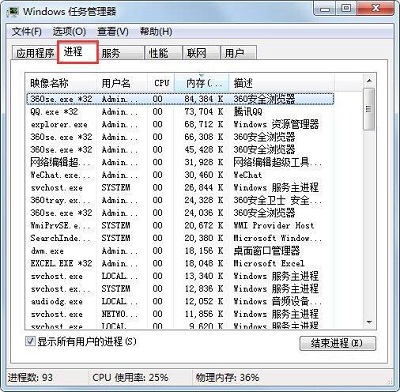 Win7电脑提示进程干扰无法关机怎么解决
